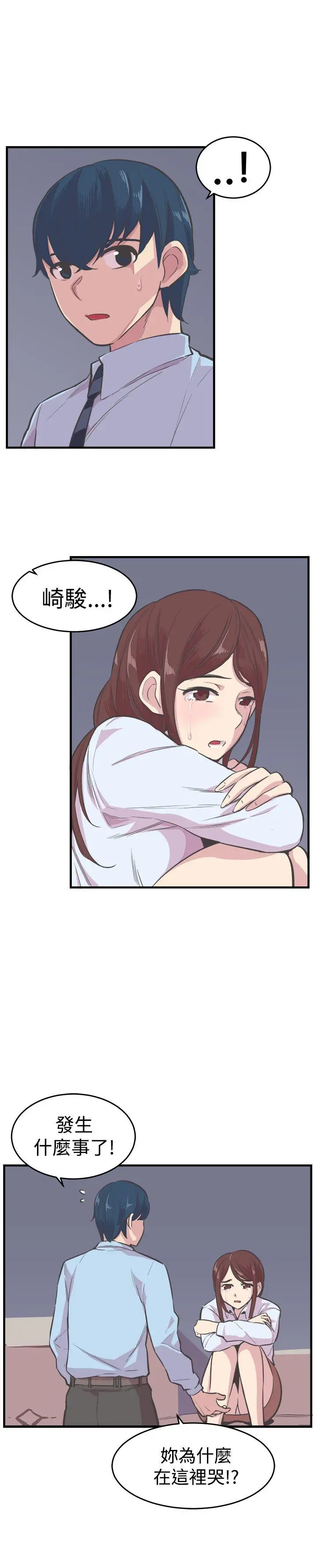 青春男女第20话