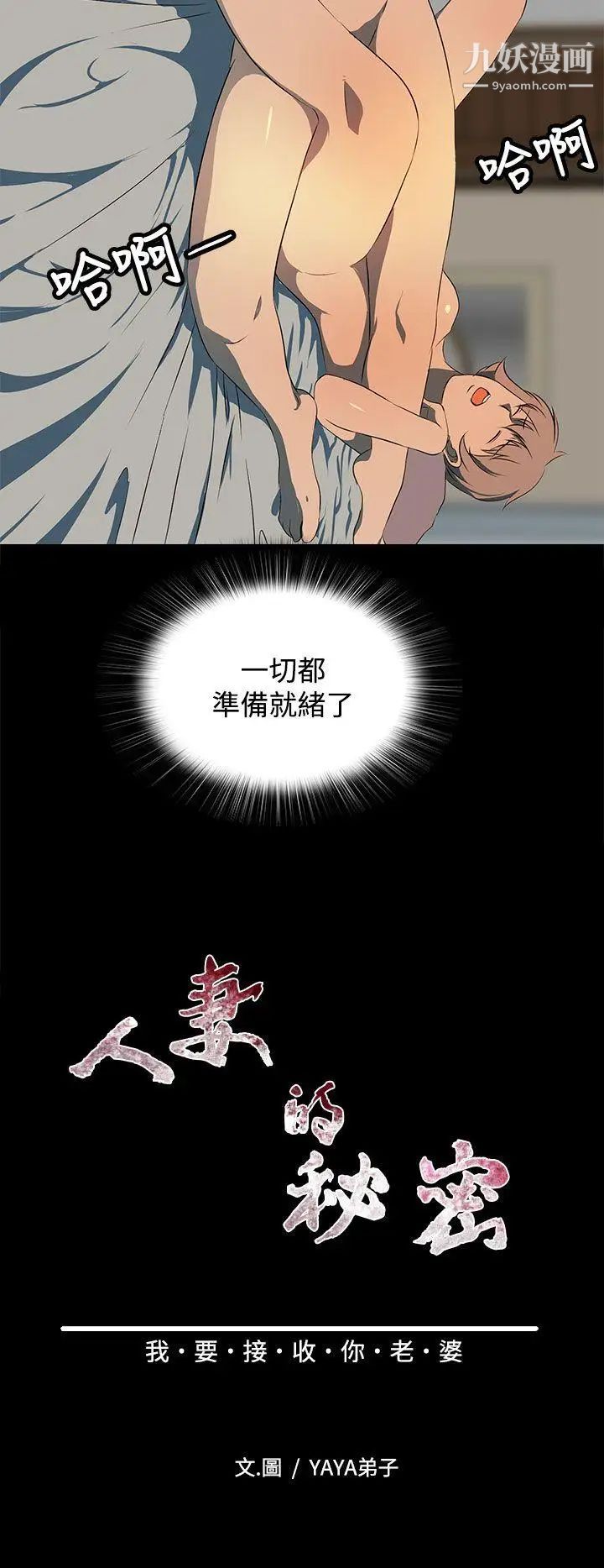 人妻的秘密第21话