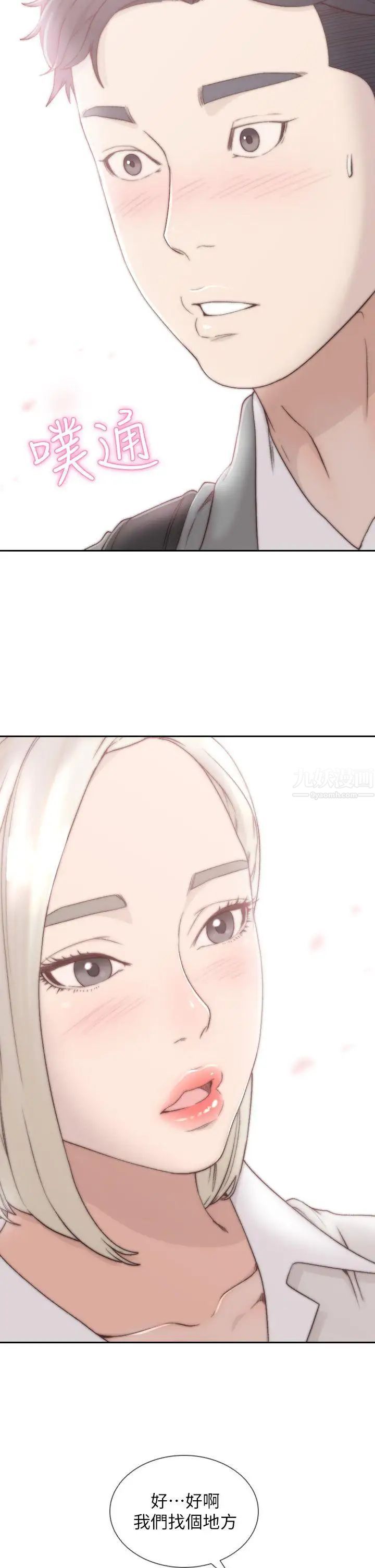 前女友第4话-你要不要跟我做…