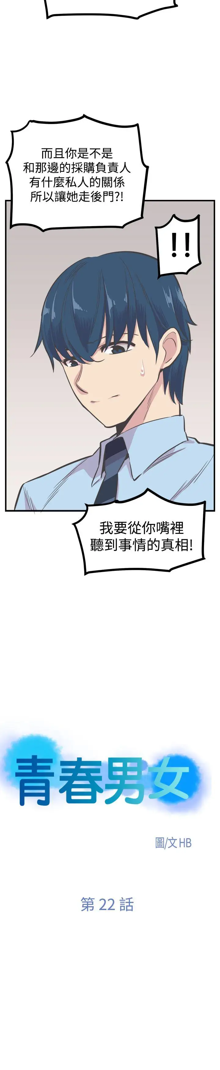 青春男女第22話