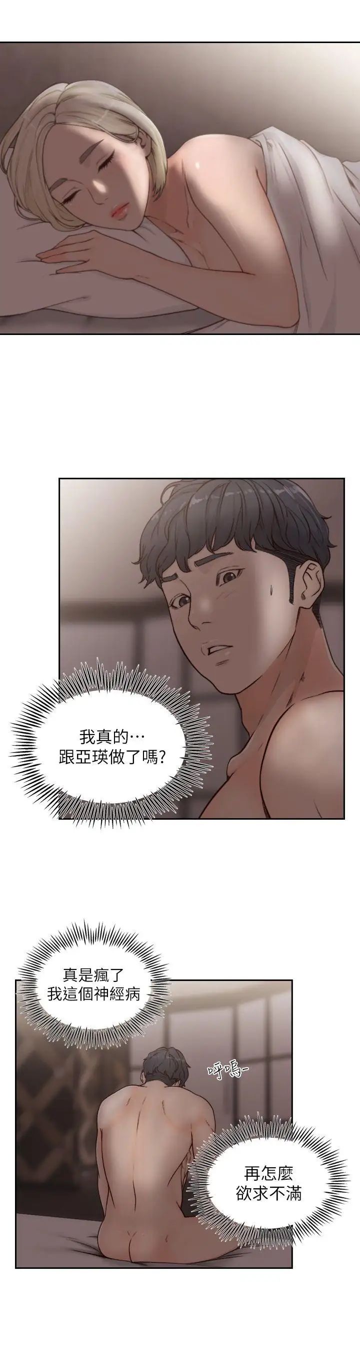 前女友第6话-跟初次见面的女人共度春宵