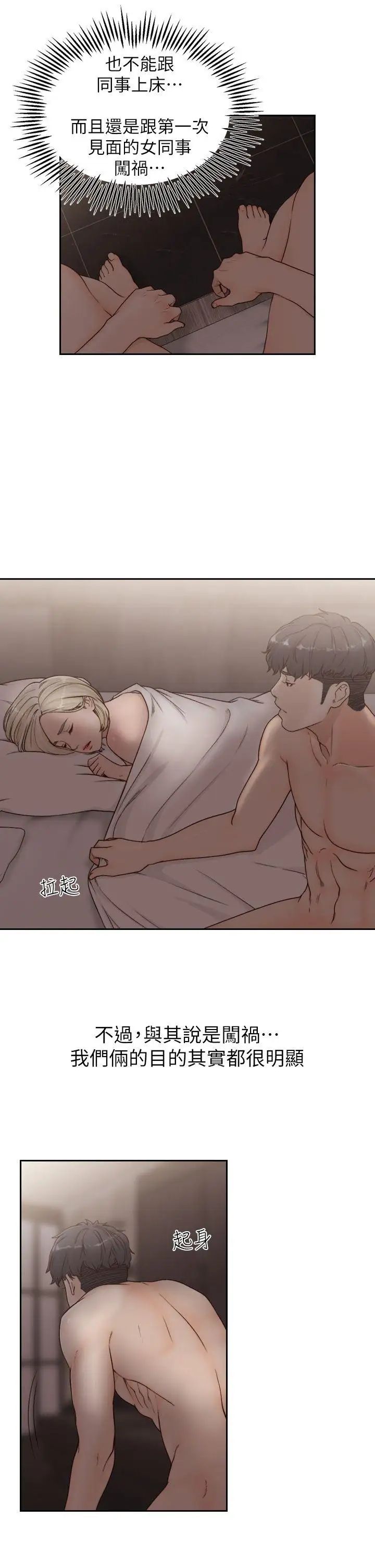 前女友第6話-跟初次見面的女人共度春宵