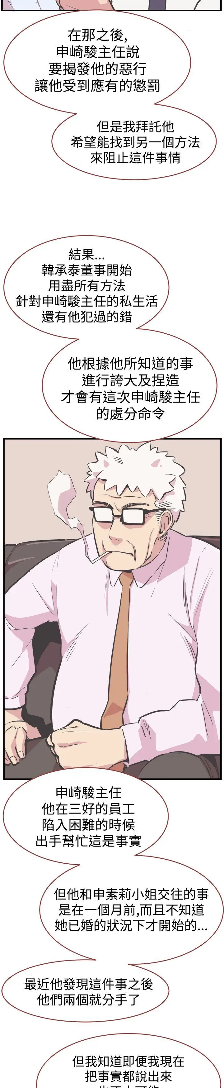 青春男女第23话