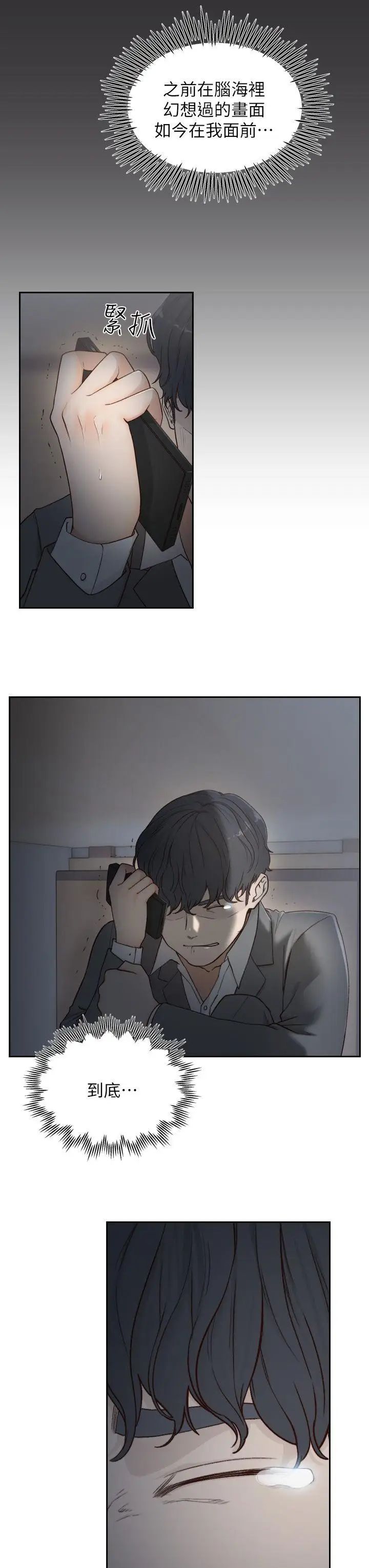 前女友第7話-留戀與現實之間