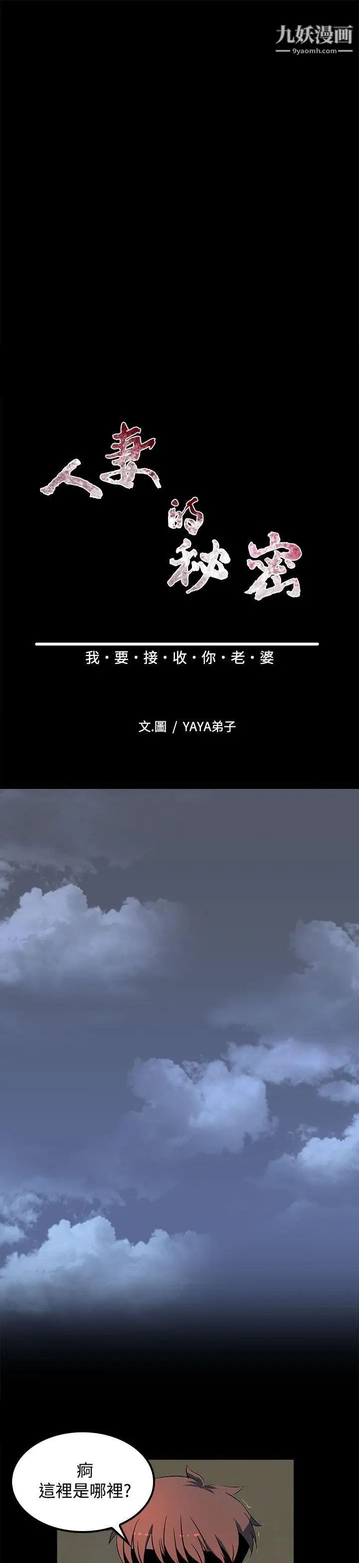 人妻的秘密第26話