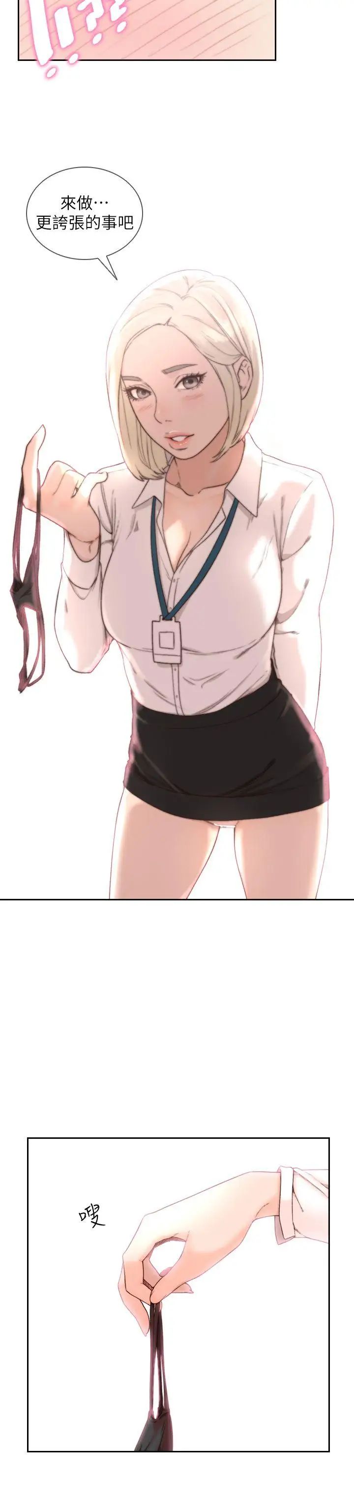 前女友第10話-你不想插嗎