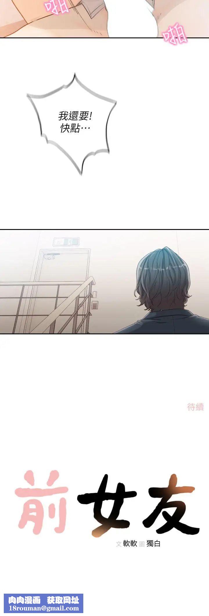 前女友第10话-你不想插吗