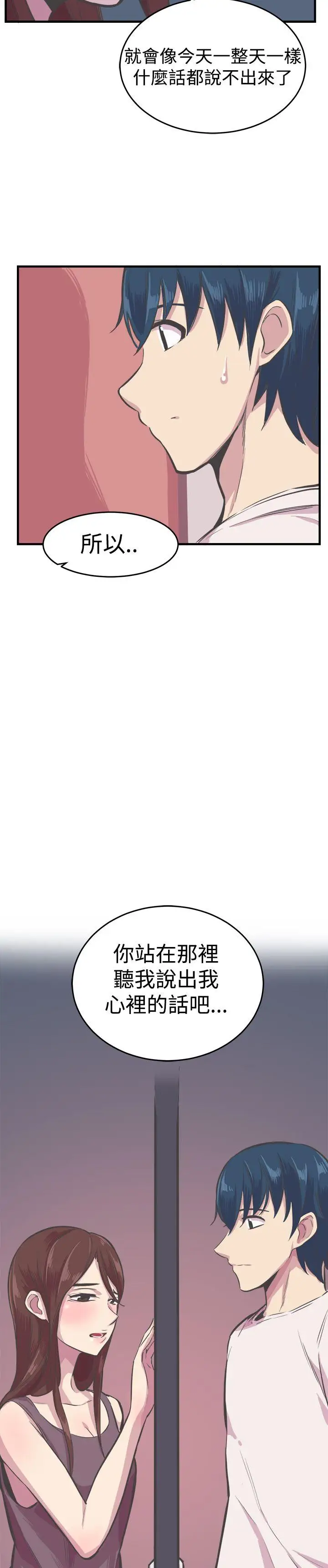 青春男女第26话