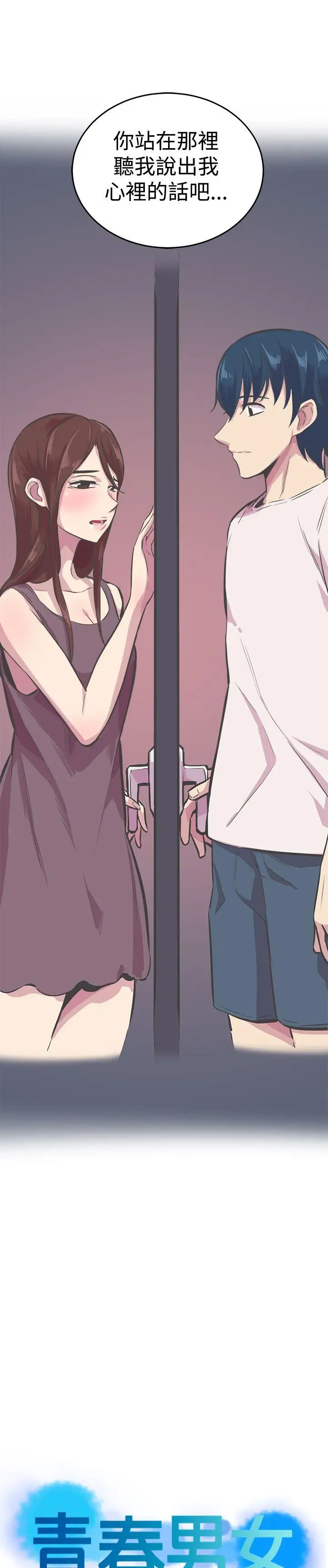 青春男女第27話