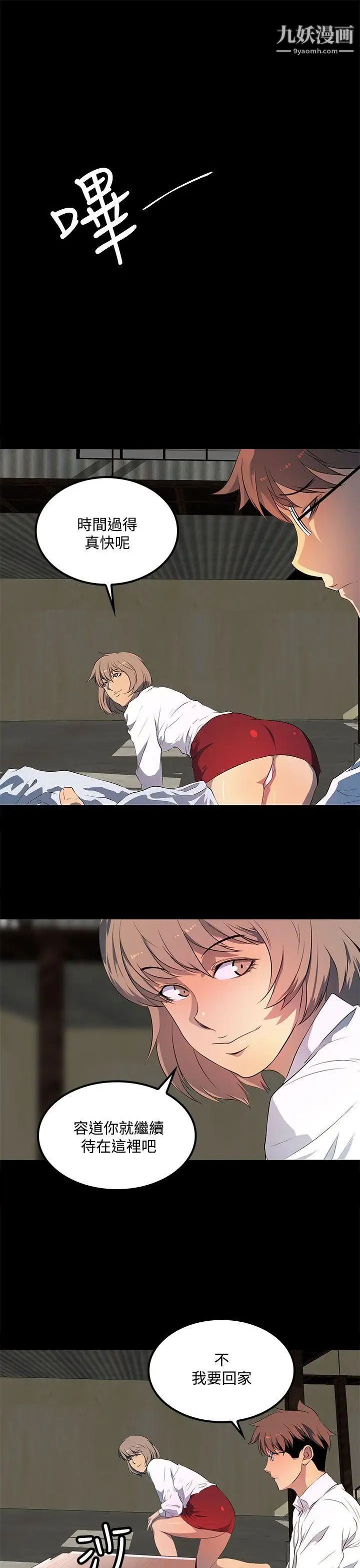 人妻的秘密第28话