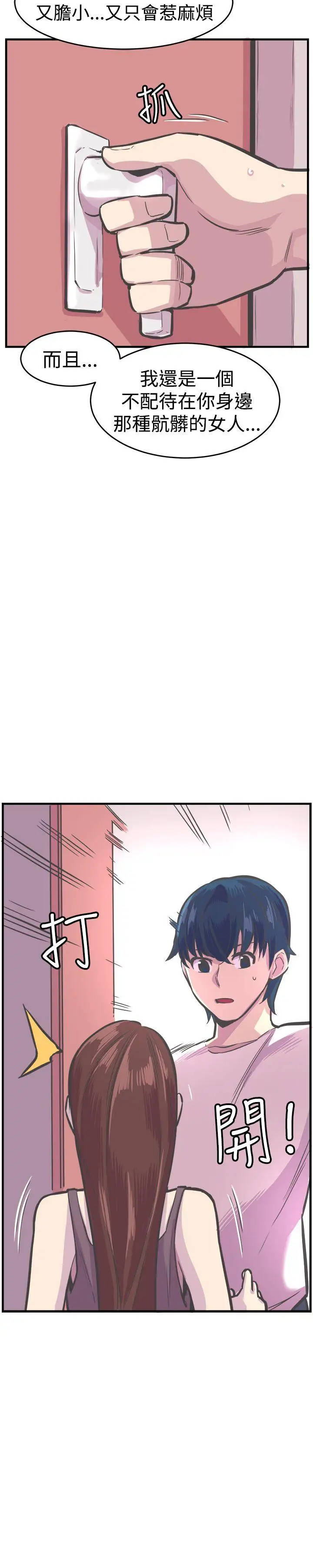 青春男女第27话