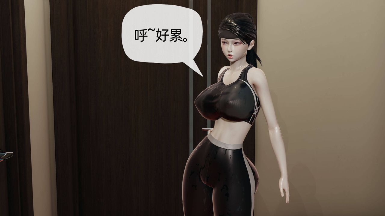 [3D]媽媽是健身教練第15話