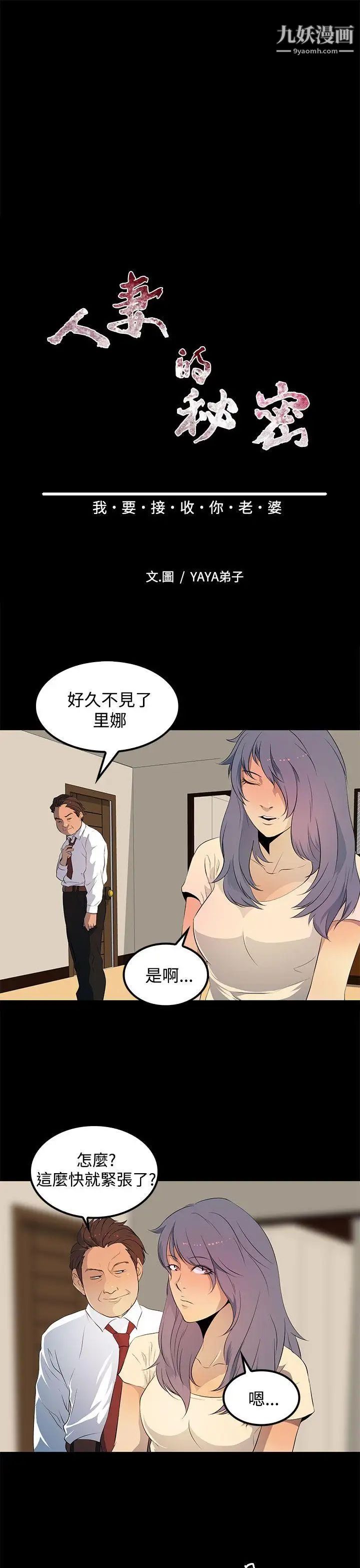 人妻的秘密第29話