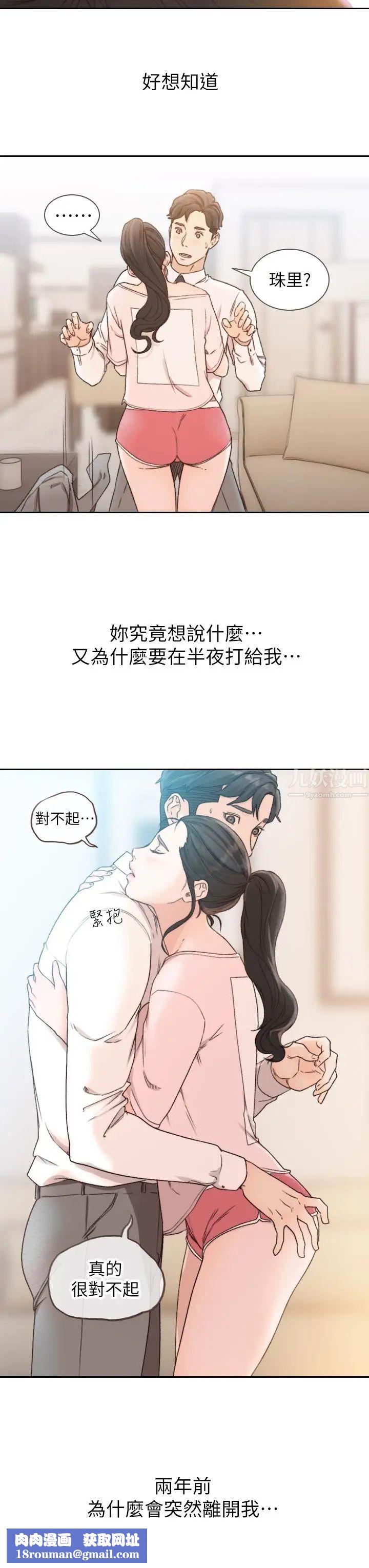 前女友第12話-你可以再多待一會兒嗎