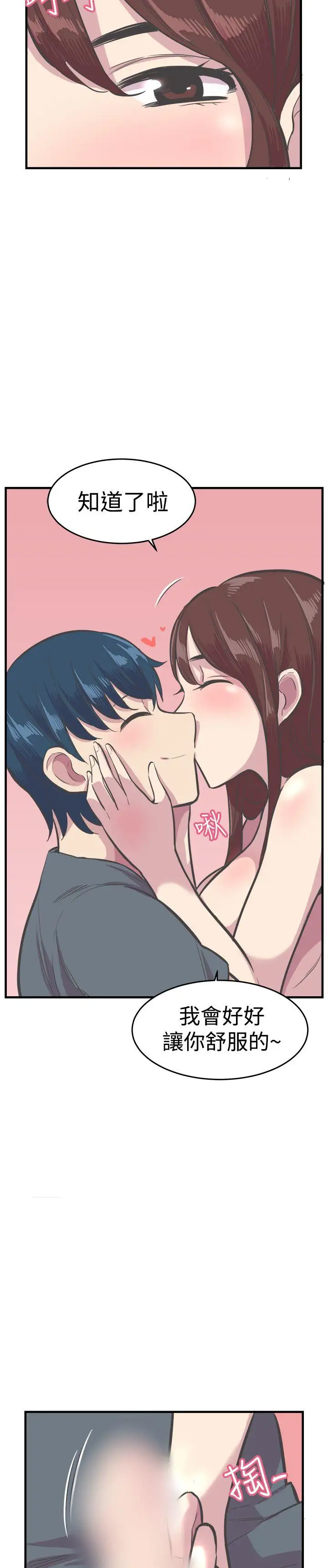 青春男女第28話