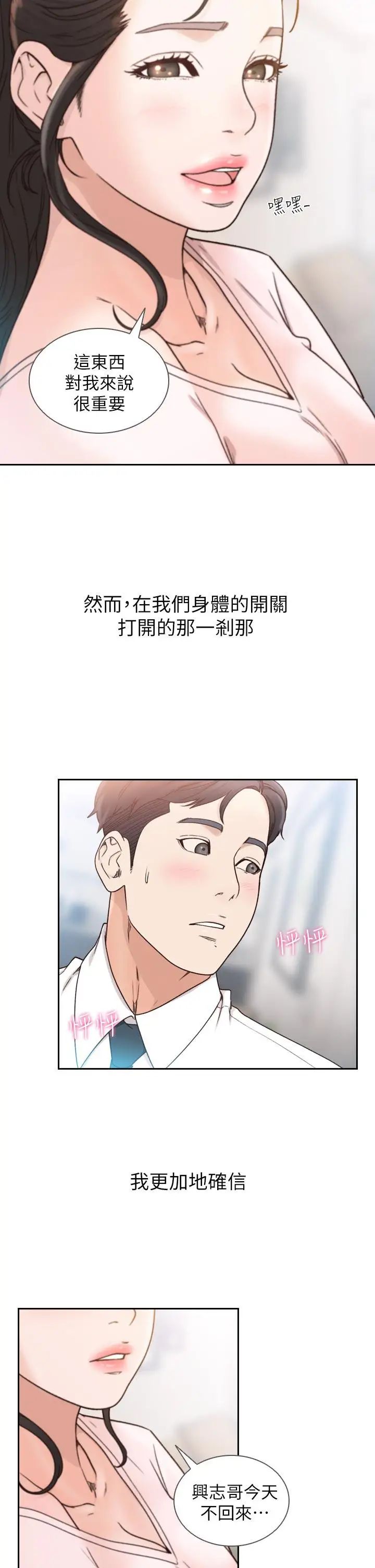 前女友第12話-你可以再多待一會兒嗎