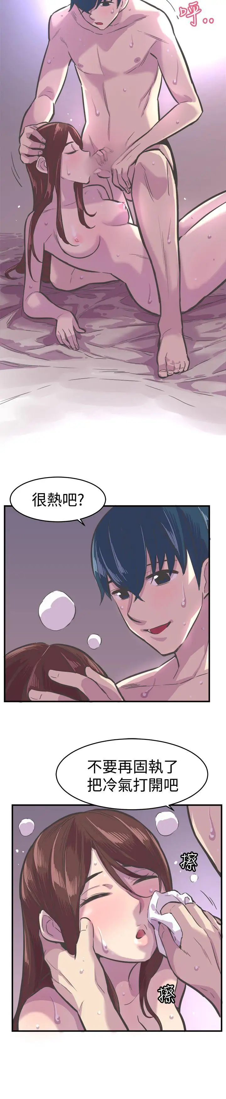 青春男女第29话