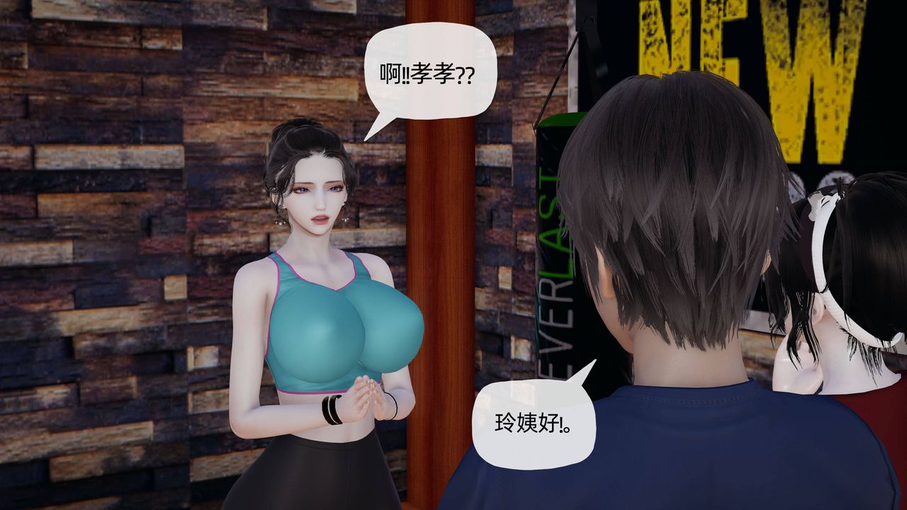 [3D]妈妈是健身教练第18话