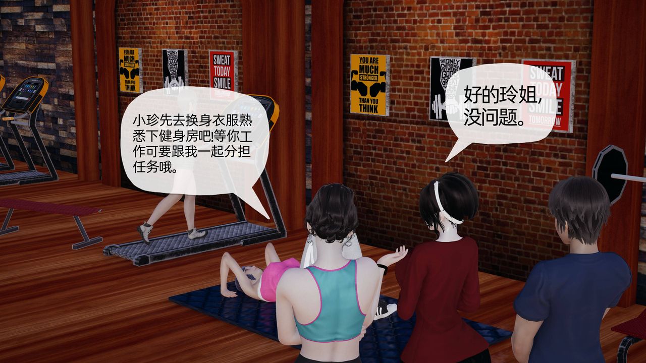[3D]媽媽是健身教練第18話