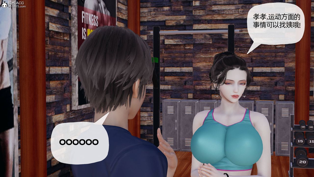 [3D]妈妈是健身教练第18话