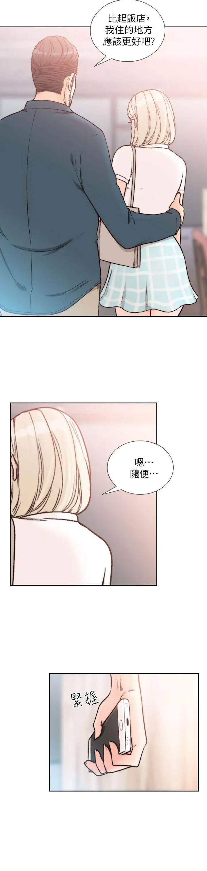 前女友第17話-另一個渴望亞瑛的男人