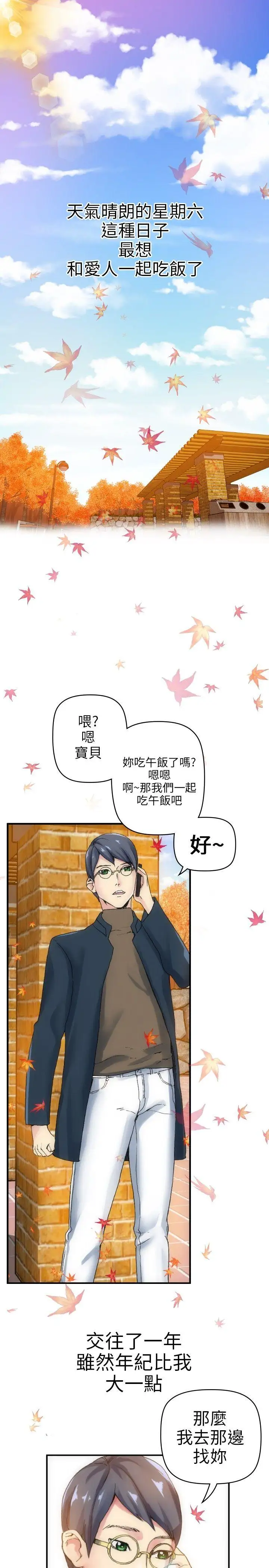 10人10色：初體驗鄭英煥-初戀(上)