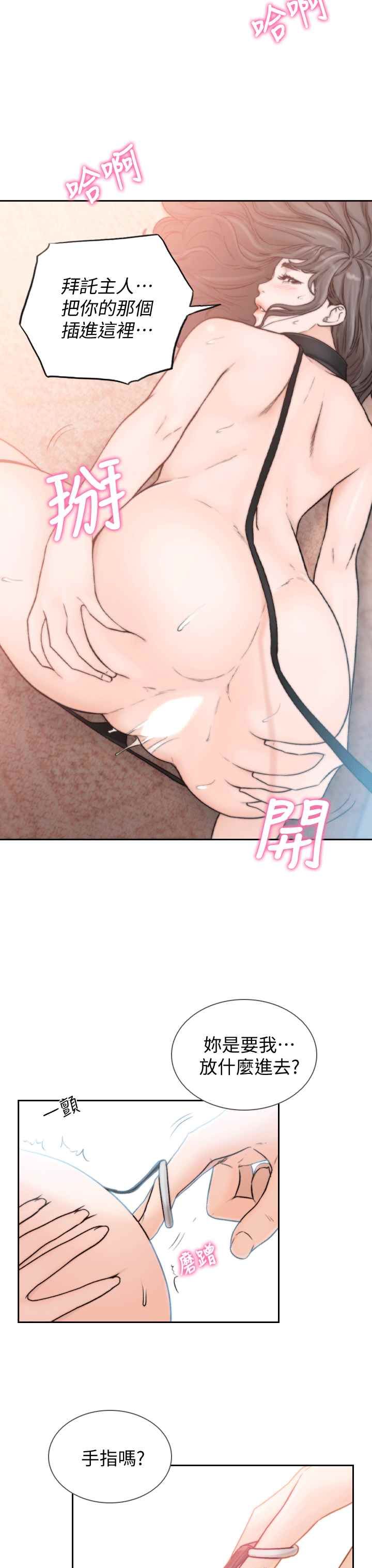 前女友第19話-更拼命地求我