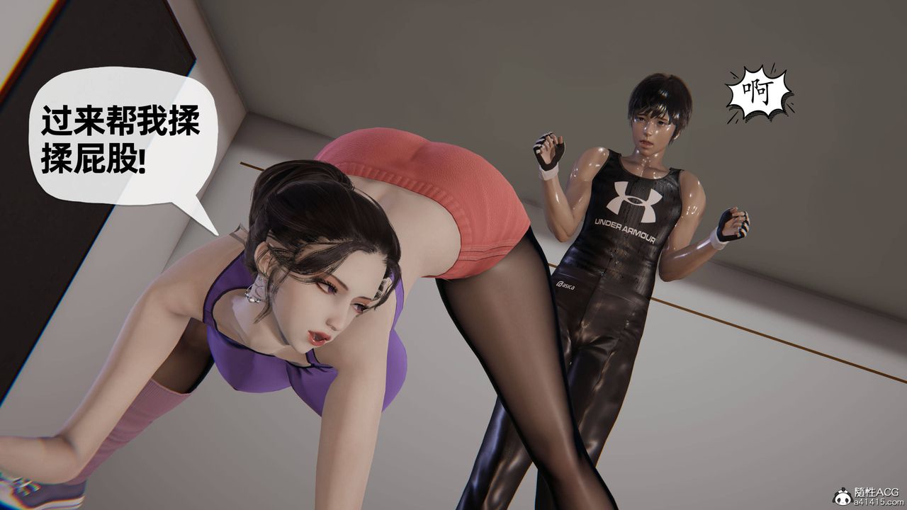 [3D]妈妈是健身教练第20话