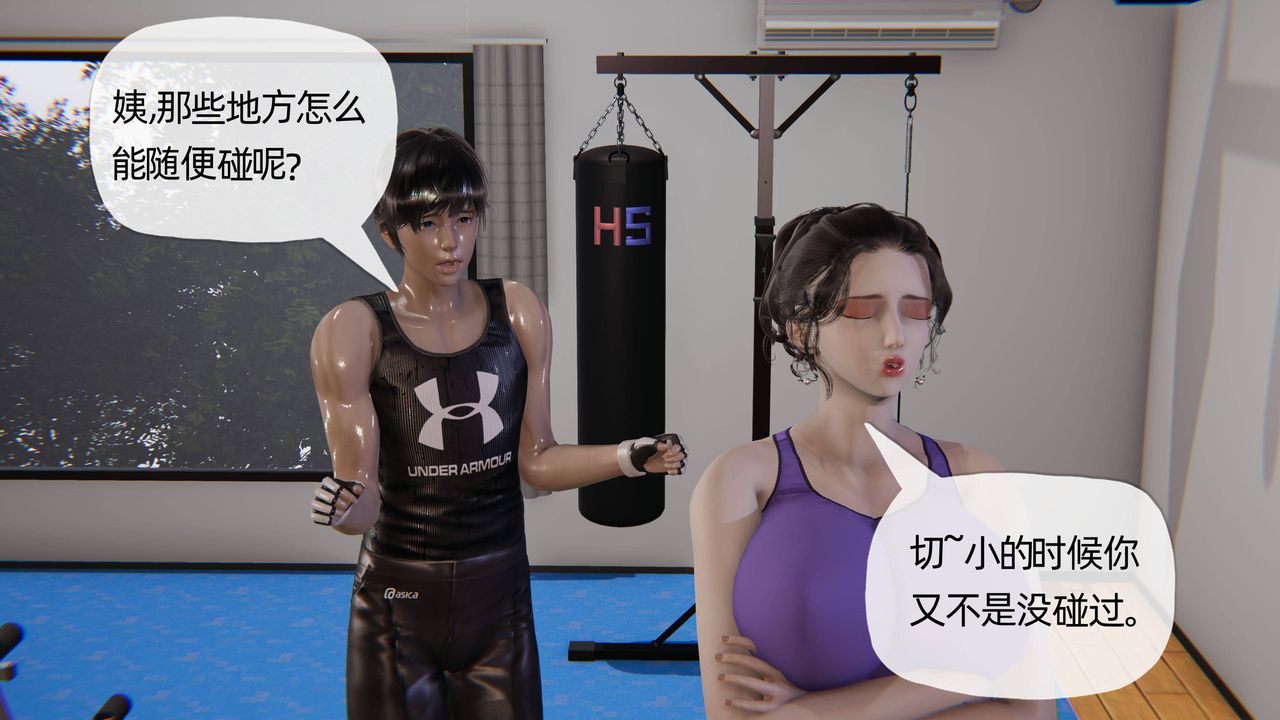 [3D]妈妈是健身教练第20话