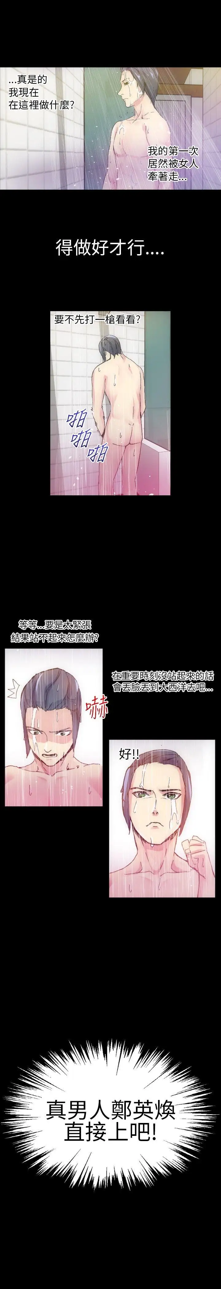 10人10色：初體驗鄭英煥-初戀(上)