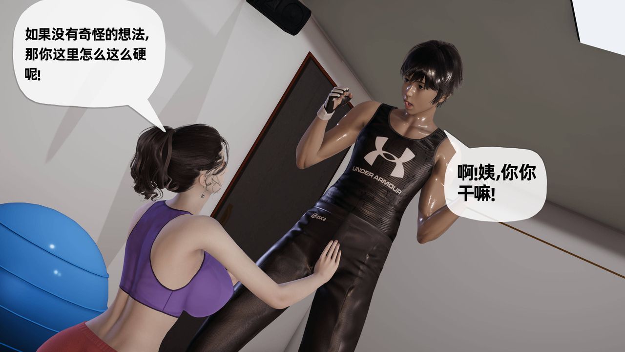 [3D]妈妈是健身教练第20话