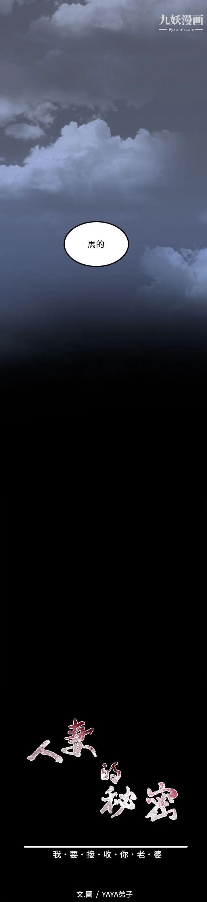 人妻的秘密第37话