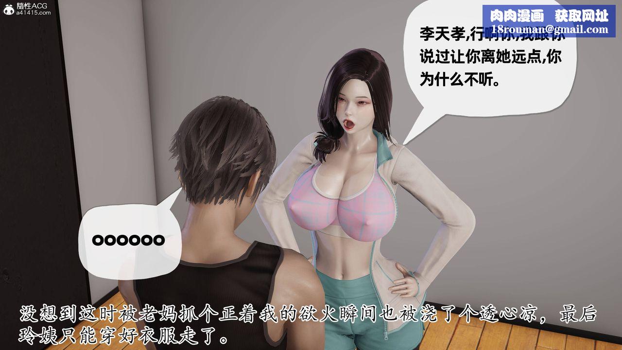 [3D]妈妈是健身教练第21话