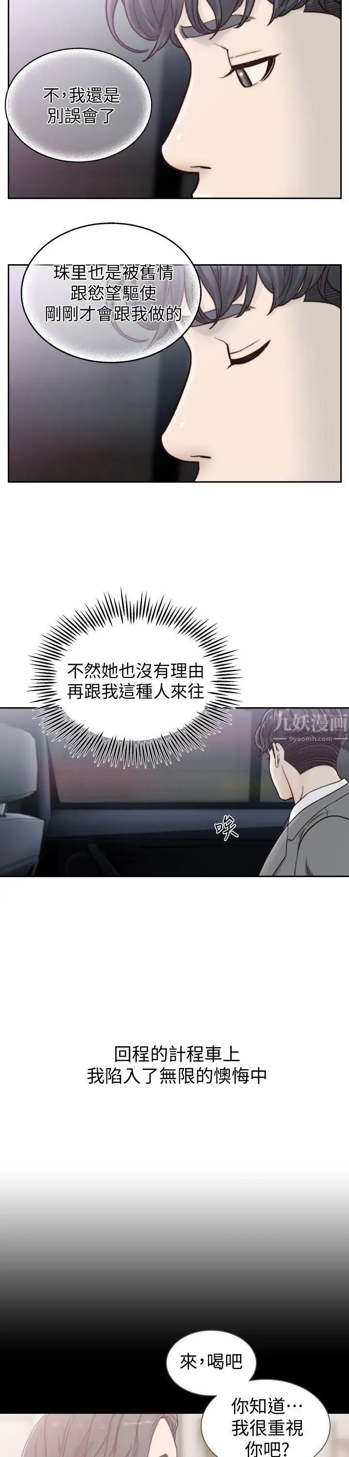 前女友第20話-兩個男人無盡的慾望