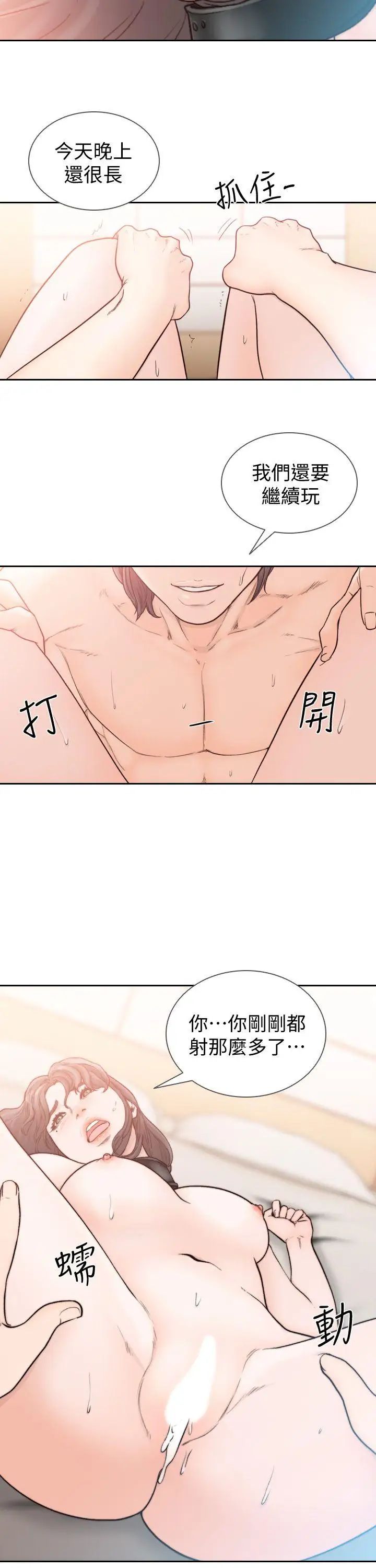 前女友第20話-兩個男人無盡的慾望