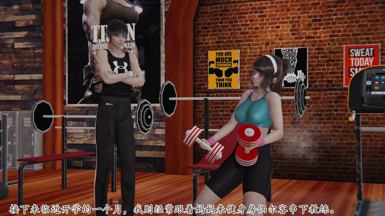 [3D]妈妈是健身教练第21话