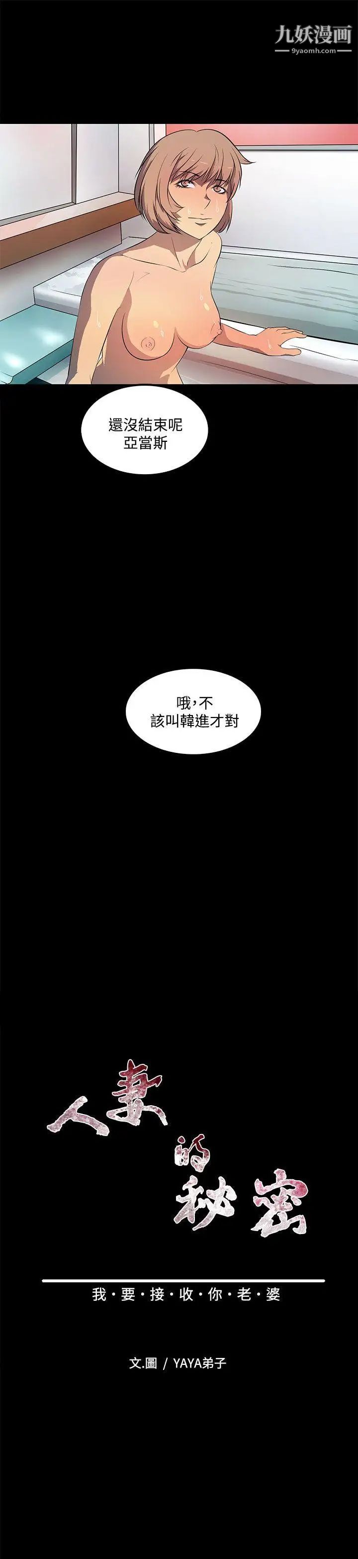 人妻的秘密第41话
