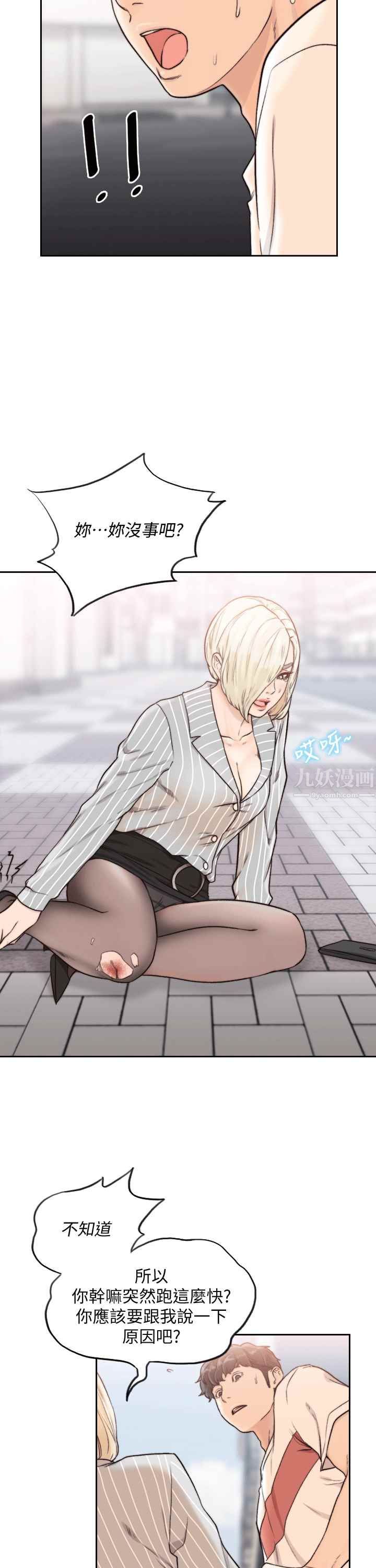 前女友第23話-我的胸部…舒服嗎