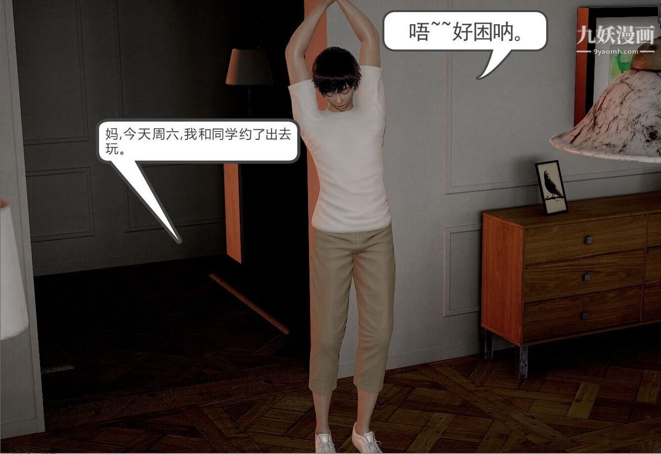 人母之皮[3D]第1季-第1話-第1話