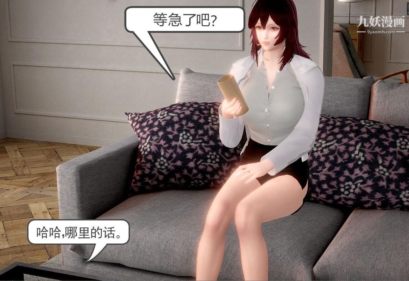 人母之皮[3D]第1季-第1话-第3话