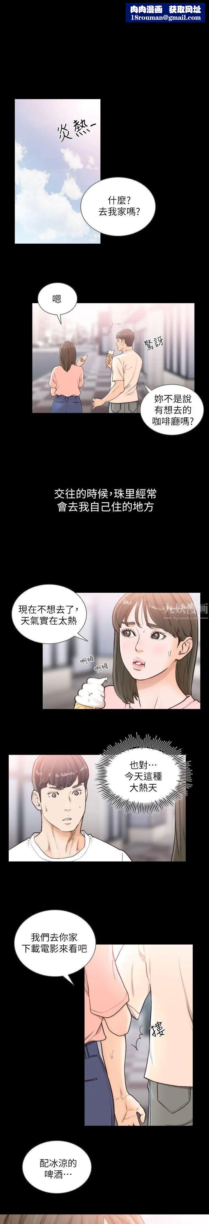 前女友第25话-想专注在亚瑛身上