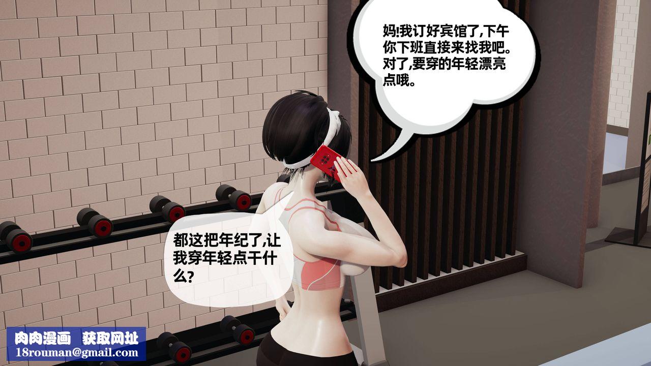 [3D]妈妈是健身教练第24话