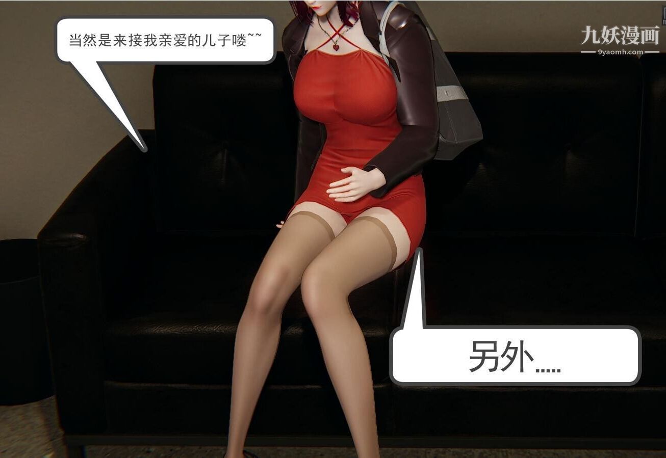 人母之皮[3D]第1季-第2话-第1话