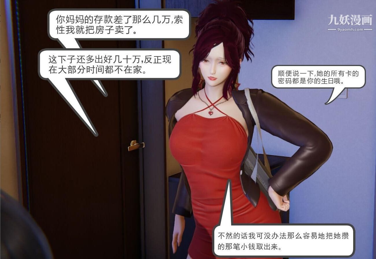 人母之皮[3D]第1季-第2话-第2话