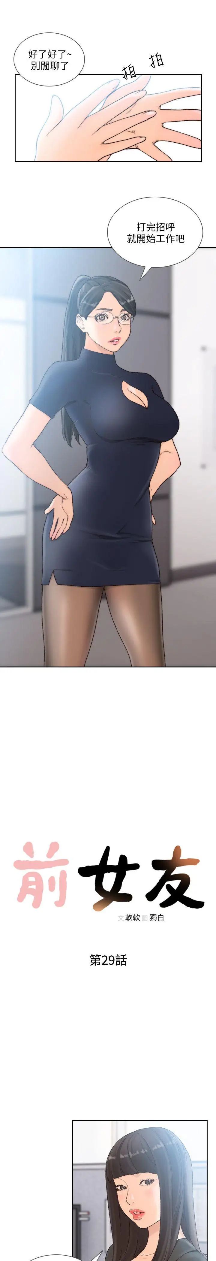 前女友第29话-别让我失望