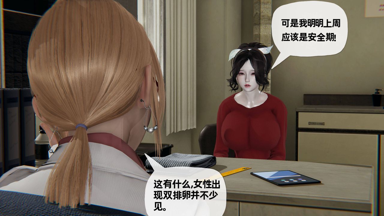 [3D]媽媽是健身教練第26話