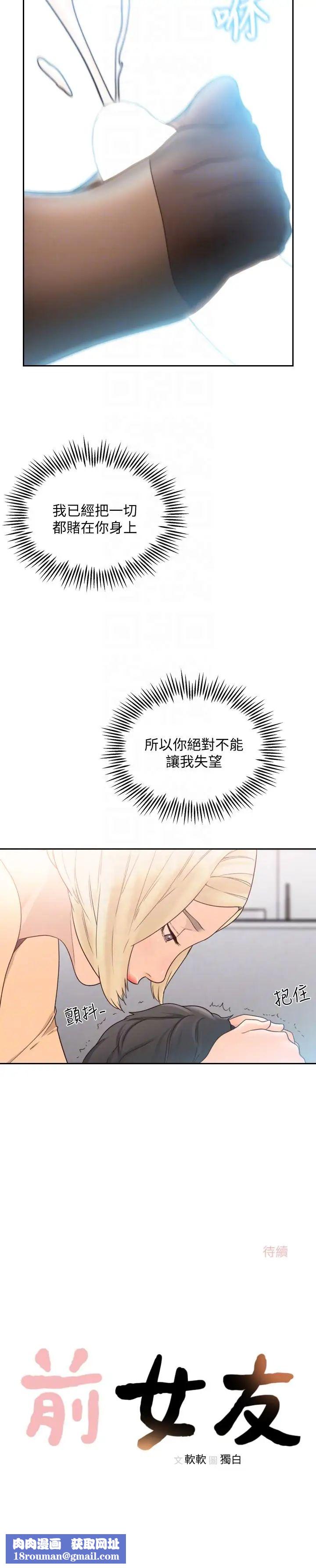 前女友第29话-别让我失望