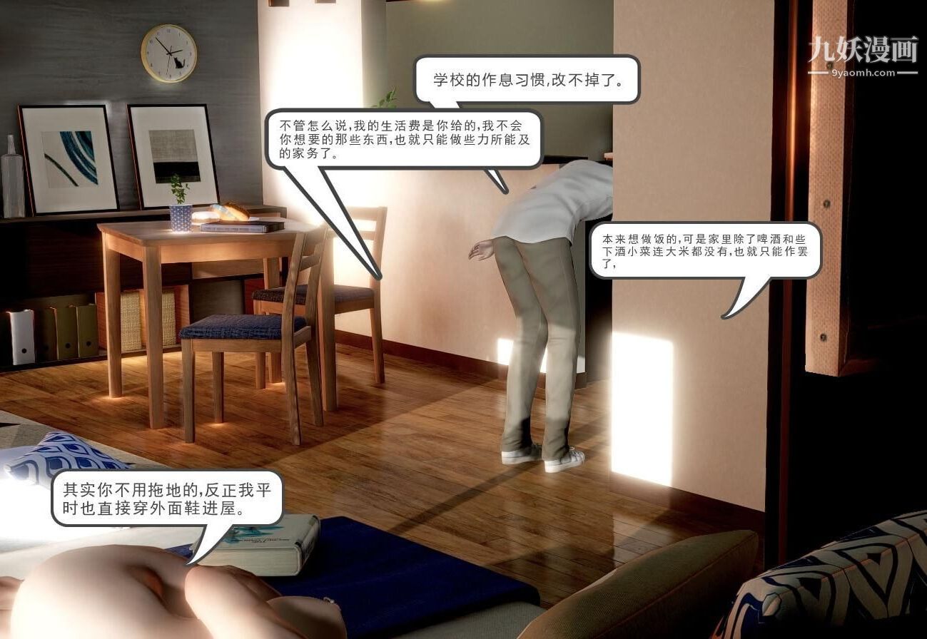 人母之皮[3D]第1季-第3话-第2话