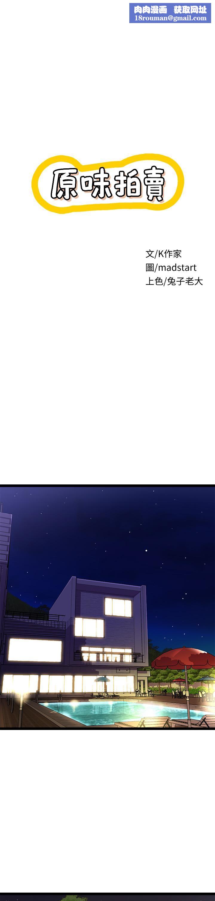 原味拍卖第25话-湿身即失身