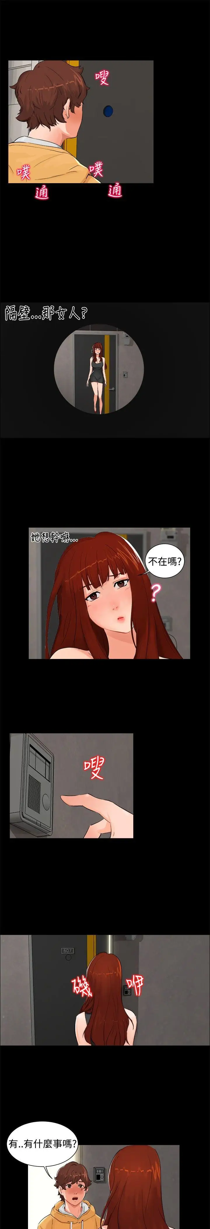 无眠之夜第5话